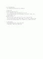 [기출표시]동양사상입문 7강(성균관대학교 한성구 교수님) 3페이지