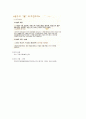 [기출표시]동양사상입문 7강(성균관대학교 한성구 교수님) 5페이지