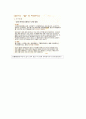 [기출표시]동양사상입문 7강(성균관대학교 한성구 교수님) 7페이지
