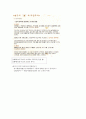 [기출표시]동양사상입문 7강(성균관대학교 한성구 교수님) 8페이지