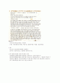 [기출표시]동양사상입문 10강(성균관대학교 한성구 교수님) 4페이지