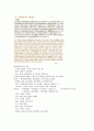 [기출표시]동양사상입문 10강(성균관대학교 한성구 교수님) 5페이지