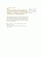 [기출표시]동양사상입문 10강(성균관대학교 한성구 교수님) 6페이지