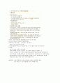 [기출표시]동양사상입문 10강(성균관대학교 한성구 교수님) 7페이지