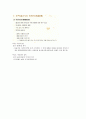 [기출표시]동양사상입문 10강(성균관대학교 한성구 교수님) 8페이지