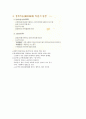 [기출표시]동양사상입문 11강(성균관대학교 한성구 교수님) 3페이지