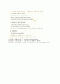 [기출표시]동양사상입문 11강(성균관대학교 한성구 교수님) 5페이지