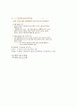 [기출표시]동양사상입문 13강(성균관대학교 한성구 교수님) 3페이지