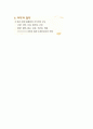 [기출표시]동양사상입문 13강(성균관대학교 한성구 교수님) 7페이지