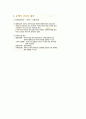 [기출표시]동양사상입문 14강(성균관대학교 한성구 교수님) 4페이지