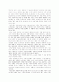 수질오염 정의 및 대책 방안 7페이지