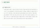 MyⓜStock System(모바일 시스템) 구현을 위한 프로젝트 제안서(기말 최종레포트) 4페이지
