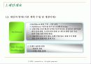 MyⓜStock System(모바일 시스템) 구현을 위한 프로젝트 제안서(기말 최종레포트) 5페이지