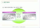 MyⓜStock System(모바일 시스템) 구현을 위한 프로젝트 제안서(기말 최종레포트) 7페이지
