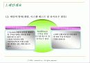 MyⓜStock System(모바일 시스템) 구현을 위한 프로젝트 제안서(기말 최종레포트) 8페이지
