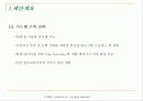 MyⓜStock System(모바일 시스템) 구현을 위한 프로젝트 제안서(기말 최종레포트) 10페이지