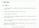 MyⓜStock System(모바일 시스템) 구현을 위한 프로젝트 제안서(기말 최종레포트) 11페이지