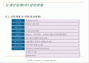 MyⓜStock System(모바일 시스템) 구현을 위한 프로젝트 제안서(기말 최종레포트) 12페이지