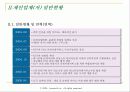 MyⓜStock System(모바일 시스템) 구현을 위한 프로젝트 제안서(기말 최종레포트) 13페이지