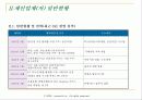 MyⓜStock System(모바일 시스템) 구현을 위한 프로젝트 제안서(기말 최종레포트) 14페이지