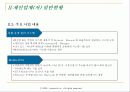 MyⓜStock System(모바일 시스템) 구현을 위한 프로젝트 제안서(기말 최종레포트) 17페이지