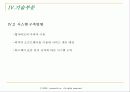 MyⓜStock System(모바일 시스템) 구현을 위한 프로젝트 제안서(기말 최종레포트) 23페이지