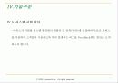 MyⓜStock System(모바일 시스템) 구현을 위한 프로젝트 제안서(기말 최종레포트) 28페이지