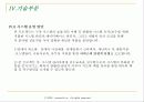 MyⓜStock System(모바일 시스템) 구현을 위한 프로젝트 제안서(기말 최종레포트) 29페이지