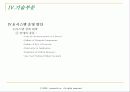 MyⓜStock System(모바일 시스템) 구현을 위한 프로젝트 제안서(기말 최종레포트) 30페이지