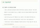 MyⓜStock System(모바일 시스템) 구현을 위한 프로젝트 제안서(기말 최종레포트) 32페이지