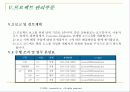 MyⓜStock System(모바일 시스템) 구현을 위한 프로젝트 제안서(기말 최종레포트) 34페이지