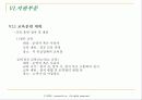 MyⓜStock System(모바일 시스템) 구현을 위한 프로젝트 제안서(기말 최종레포트) 37페이지