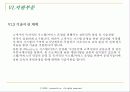 MyⓜStock System(모바일 시스템) 구현을 위한 프로젝트 제안서(기말 최종레포트) 39페이지