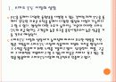 [스마트TV 시장] 스마트 TV 시장의 성장과 진출전략 - 삼성전자, 애플, 구글 PPT자료 5페이지