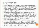 [스마트TV 시장] 스마트 TV 시장의 성장과 진출전략 - 삼성전자, 애플, 구글 PPT자료 7페이지