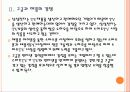 [스마트TV 시장] 스마트 TV 시장의 성장과 진출전략 - 삼성전자, 애플, 구글 PPT자료 8페이지