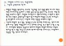 [스마트TV 시장] 스마트 TV 시장의 성장과 진출전략 - 삼성전자, 애플, 구글 PPT자료 13페이지