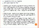 [스마트TV 시장] 스마트 TV 시장의 성장과 진출전략 - 삼성전자, 애플, 구글 PPT자료 16페이지