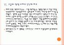 [스마트TV 시장] 스마트 TV 시장의 성장과 진출전략 - 삼성전자, 애플, 구글 PPT자료 21페이지