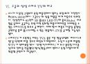 [스마트TV 시장] 스마트 TV 시장의 성장과 진출전략 - 삼성전자, 애플, 구글 PPT자료 22페이지