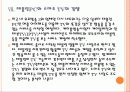 [스마트TV 시장] 스마트 TV 시장의 성장과 진출전략 - 삼성전자, 애플, 구글 PPT자료 23페이지
