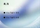 나노기술의 응용(로봇, 기계) 2페이지