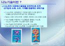 나노기술의 응용(로봇, 기계) 3페이지