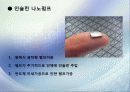 나노기술의 응용(로봇, 기계) 6페이지