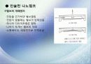나노기술의 응용(로봇, 기계) 9페이지