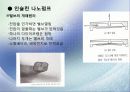 나노기술의 응용(로봇, 기계) 10페이지
