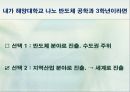 내가 다시 대학생이 된다면 9페이지