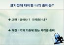 내가 다시 대학생이 된다면 11페이지