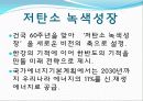 녹색에너지와 정부시책 3페이지