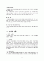 유니클로 마케팅전략분석 3페이지
